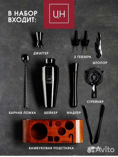 Набор для приготовления коктейлей