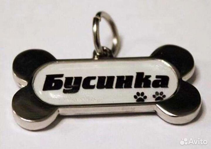 Адресная косточка для питомцев