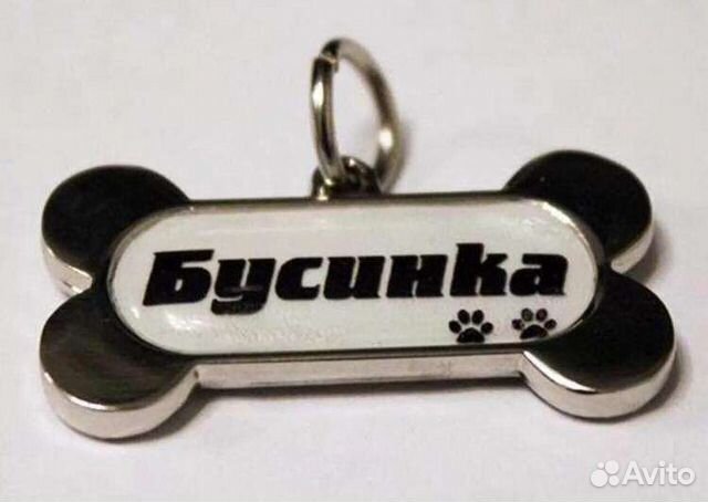 Адресная косточка для питомцев