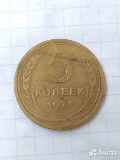 5 копеек 1937 г