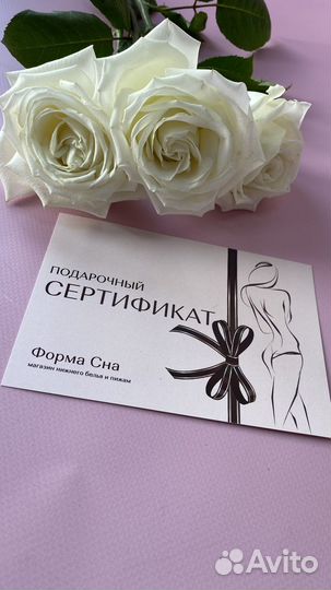 Сертификат в магазин нижнего белья