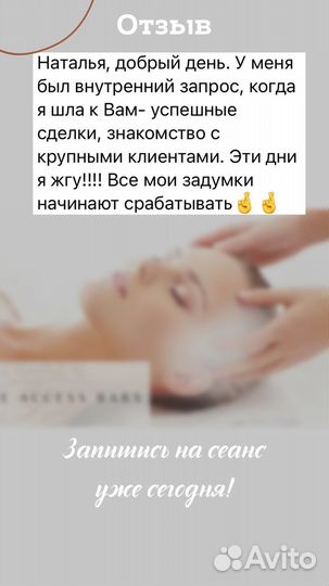 Аксесс Барс/Access bars