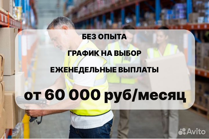 Комплектовщик еженедельные выплаты без опыта