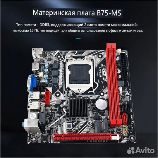 Материнская плата Lga 1155 75-ms 16 гб wi-fi nvme