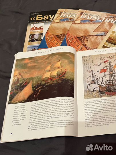 Журналы Великие Парусники(только журналы)