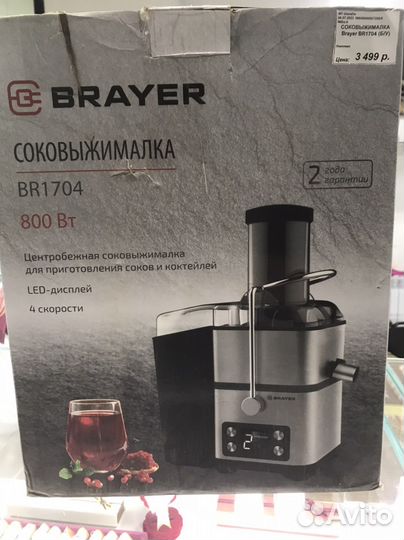 Соковыжималка Brayer BR1704