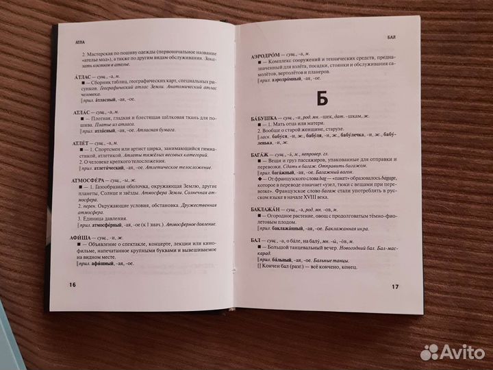 Словарь 3 в 1 для нач. школы