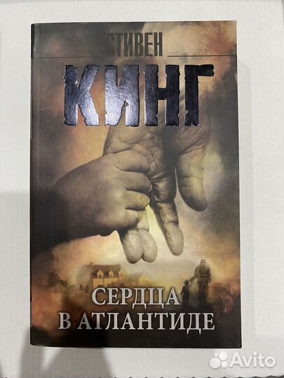 Стивен Кинг 