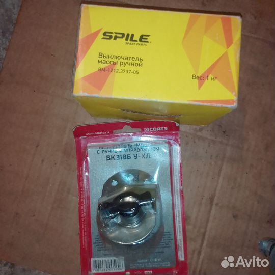 Выключатель массы ручной