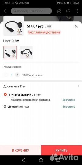 Кабель питания для компьютера