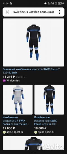 Лыжный гоночный комбинезон swix