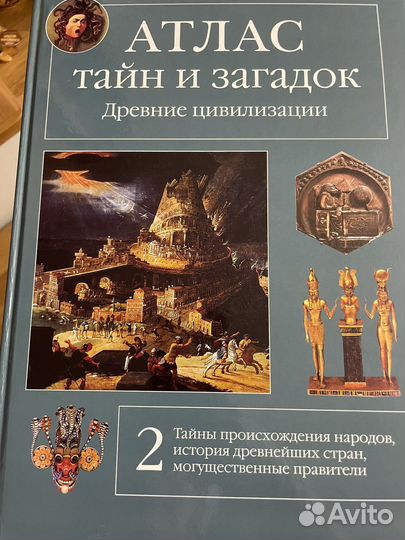 Атлас тайн и загадок в 4 книгах