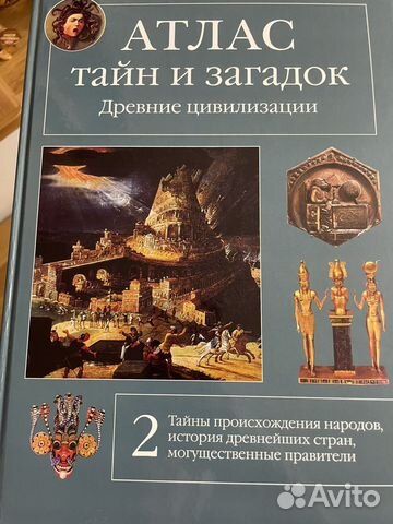 Атлас тайн и загадок в 4 книгах