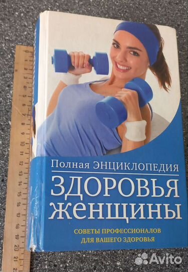 Энциклопедия для женщин