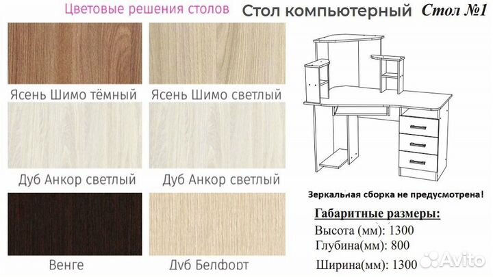 Компьютерный стол № 1 шимо