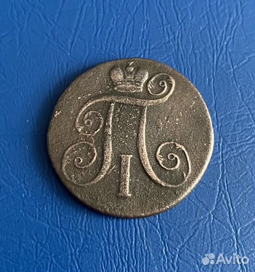 2 копейки 1800