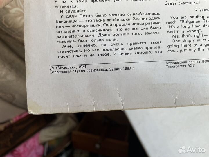 1984 год сказка о четырех близнецах