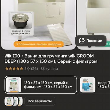 Ванна для груминга wikigroom
