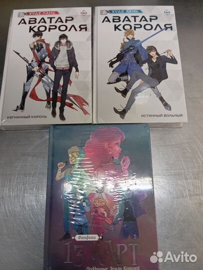 Злодейский путь 3 том и др