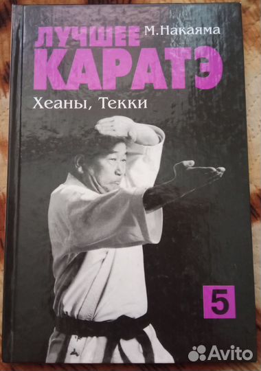 Лучшее каратэ. Хеаны, Текки