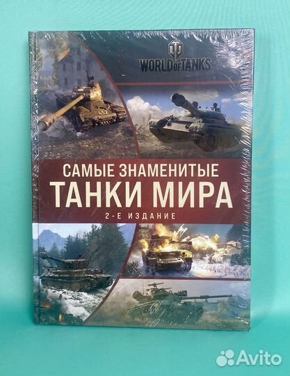 Самые знаменитые танки мира. World of Tanks