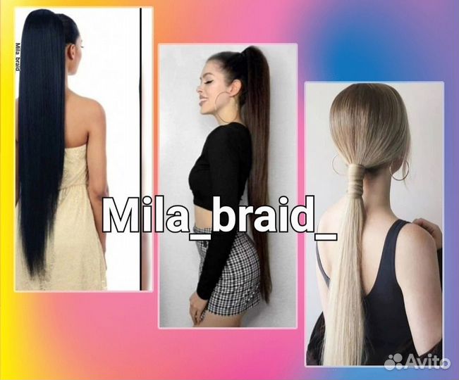 Хвосты на резинке