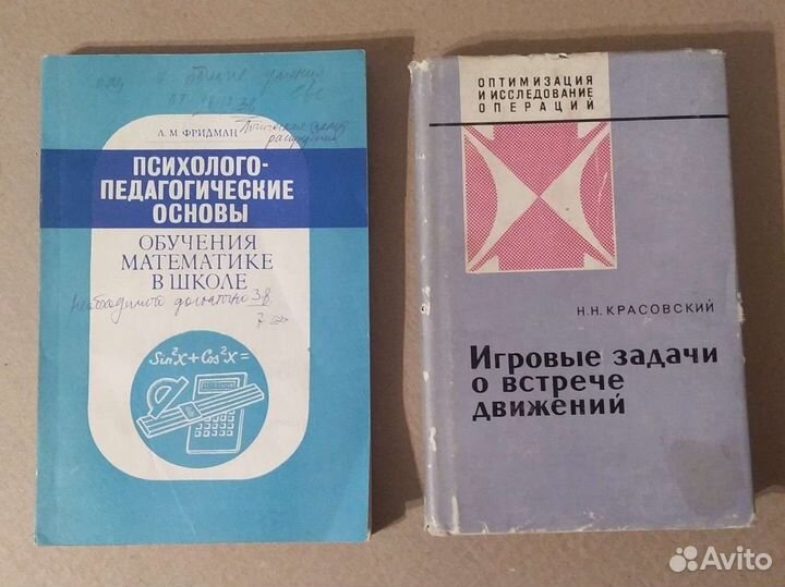 Книги для учителя математики (психология, задачи)
