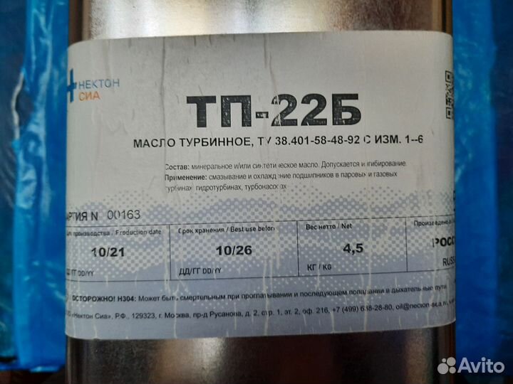 Масло турбинное Тп-22Б