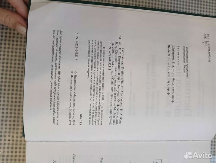 Учебник Гистология, Ю.И. Афанасьева