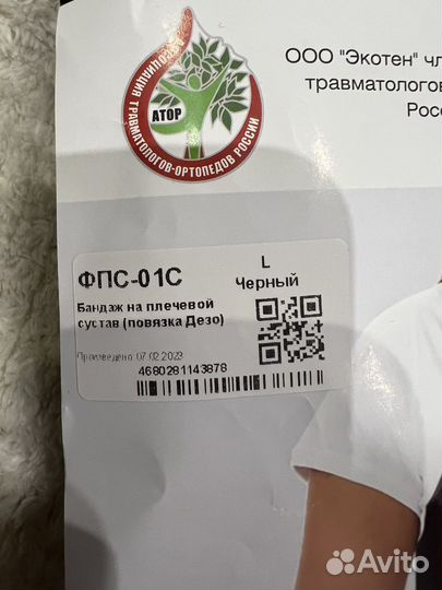 Бандаж для плеч повязка дезо