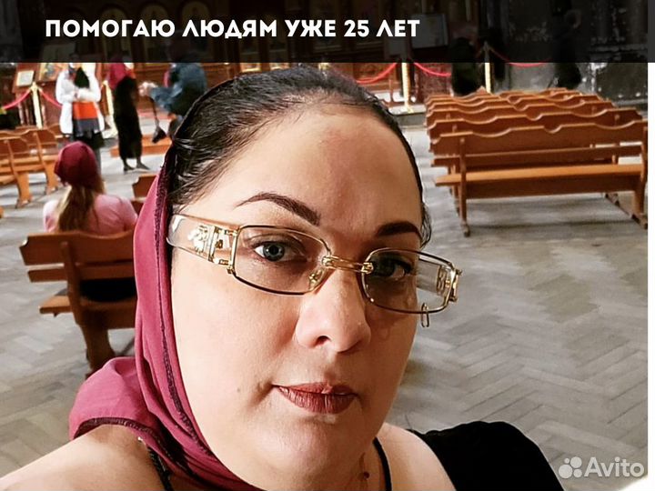 Гадание Гадалка приворот Ясновидящая Экстрасенс