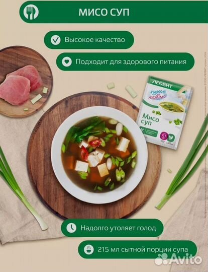 Мисо суп леовит