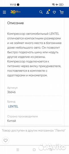 Компрессор автомобильный Lentel
