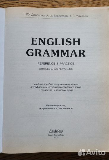 Учебник English Grammer with keys Дроздова