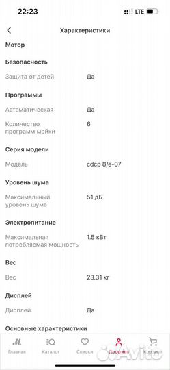 Посудомоечная машина