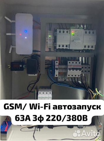 Блок АВТОЗАПУСКА для генератора 63А GSM/Wi-Fi