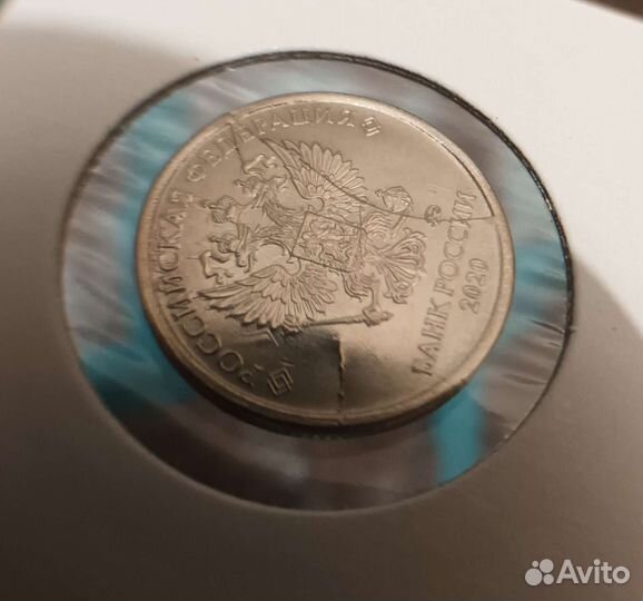 Монета 1 рубль 2020 г брак