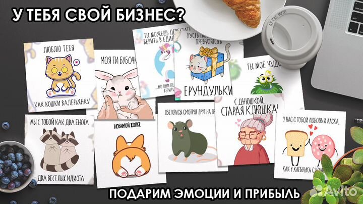 Открытки оптом для Вашего бизнеса милые и веселые