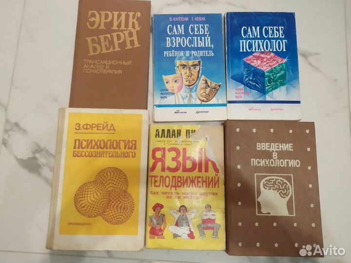 Книги по психологии