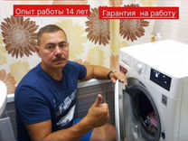 Ремонт стиральных машин / холодильников / бойлеров