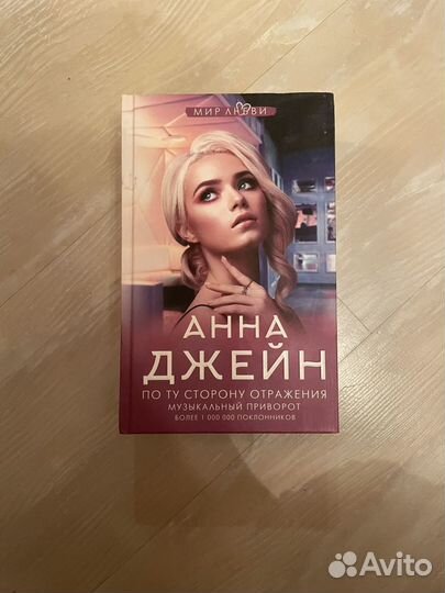 Книги Анны Джейн из цикла 