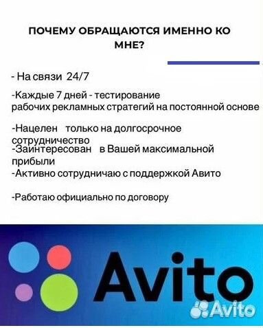 Авитолог. Услуги авитолога