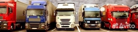 Грузоперевозки 20 тонн