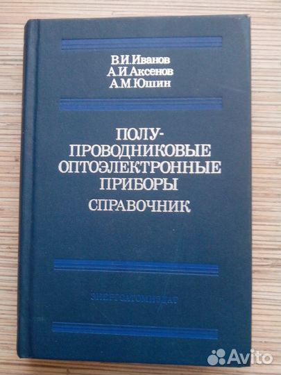 Полупроводниковые оптоэлектронные приборы