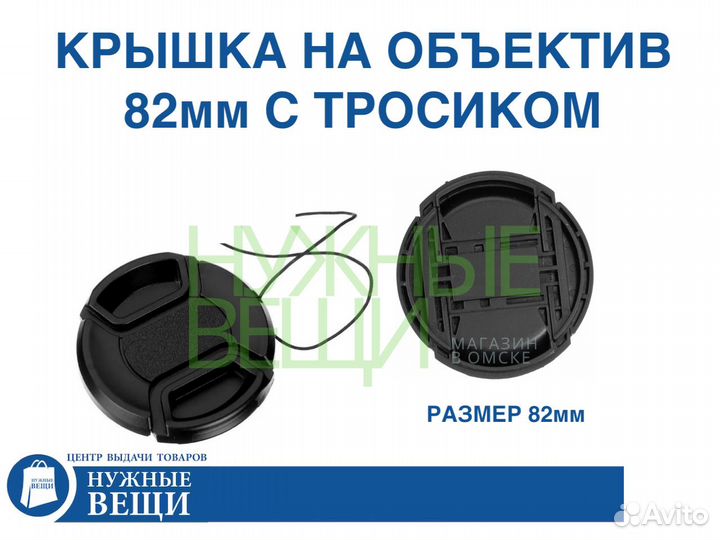 Крышка защитная для объектива 82мм черная