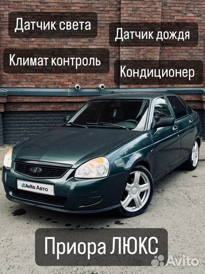 LADA Priora 1.6 МТ, 2009, 127 000 км