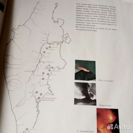 Альбом В. Гиппенрейтера К вулканам Камчатки