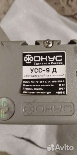 Светодиодный светильник