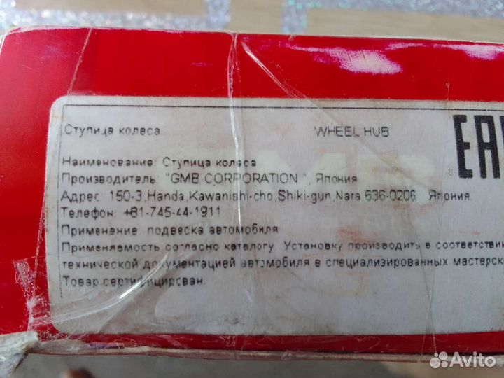 Ступица Тойота