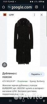 Продам дубленку
